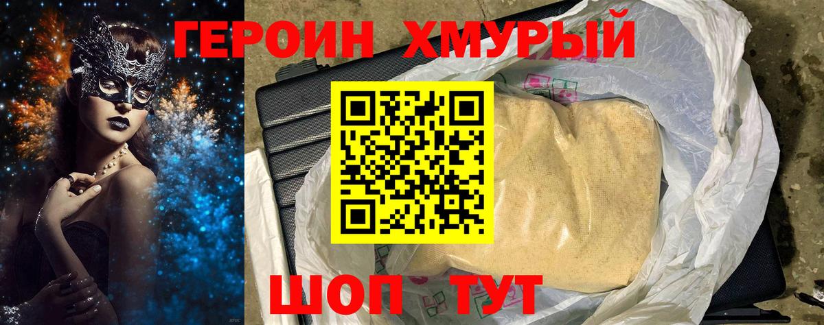 ГЕРОИН белый Гудермес