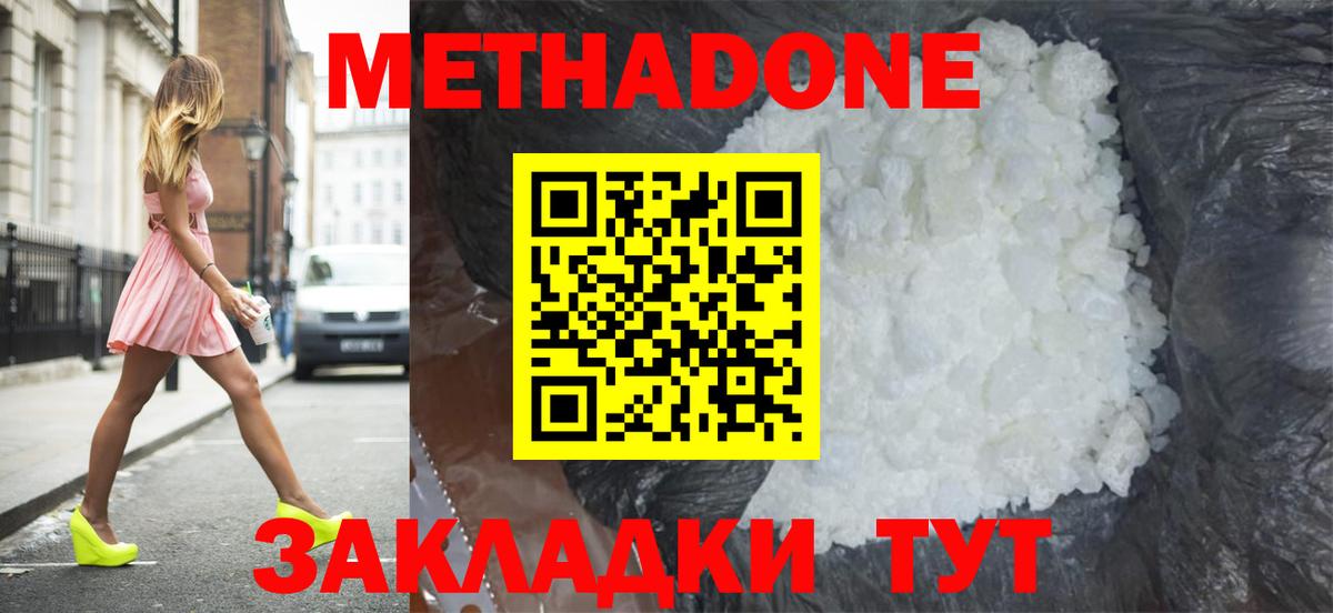 Гудермес  МЕТАДОН кристалл  Вход с VPN  МЕТАДОН мёд 