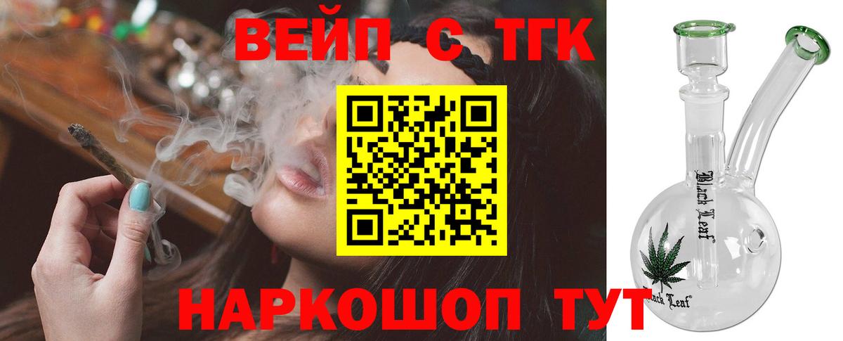 ТГК вейп с тгк  Вход с VPN  ТГК THC oil  Гудермес 